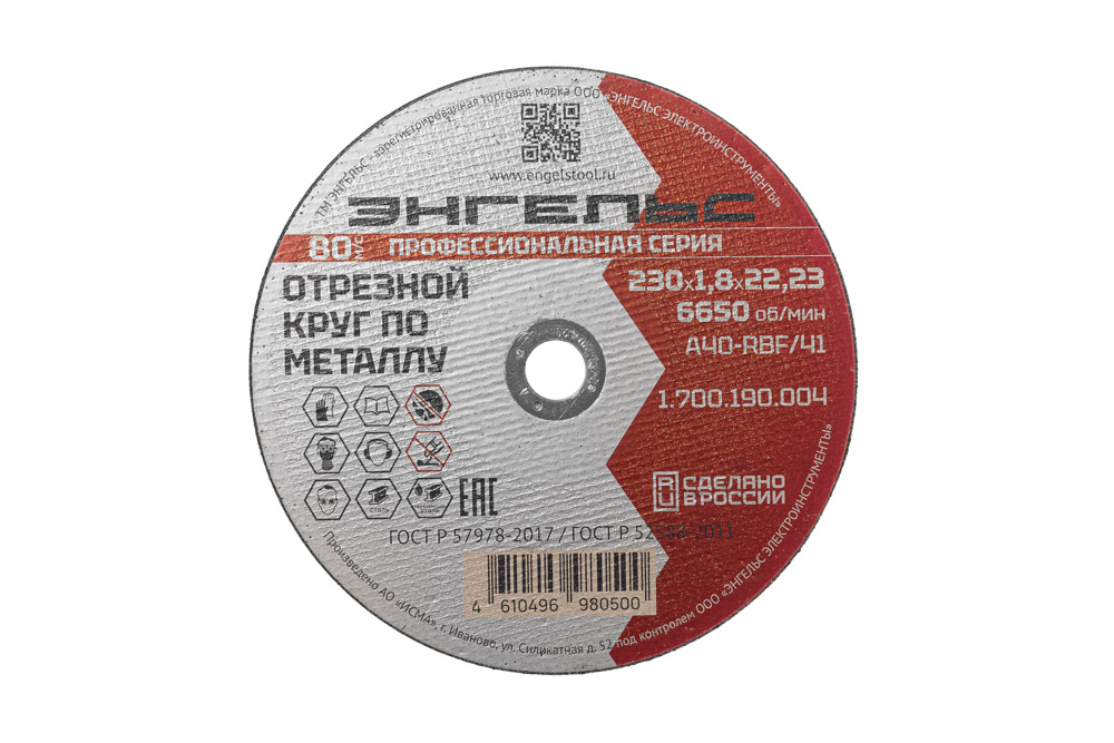 Отрезной круг по металлу 230х1,8 мм ЭНГЕЛЬС 1.700.190.004 — изображение 7