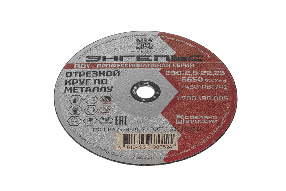 Отрезной круг по металлу 230х2,5 мм ЭНГЕЛЬС 1.700.190.005 — изображение 5