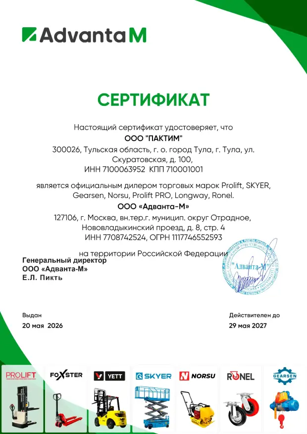 Сертификат официального дилера Адванта-М